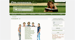 Desktop Screenshot of otlichnici.ru